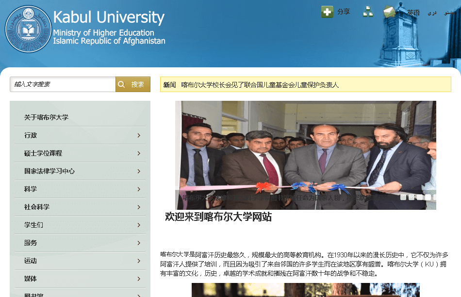 喀布尔大学 Kabul University