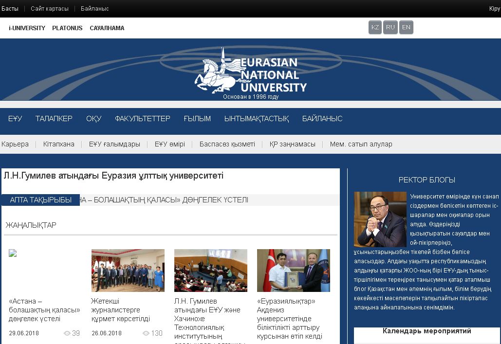欧亚国立大学 L.N. Gumilyov Eurasian National University