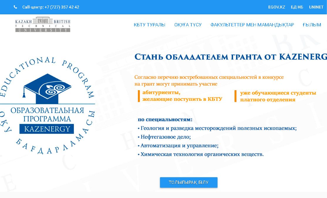 哈萨克斯坦英国技术大学 kazakh-british technical university