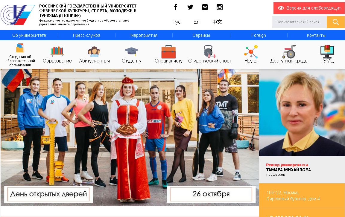 俄罗斯国立体育大学 Russian state-run sports university