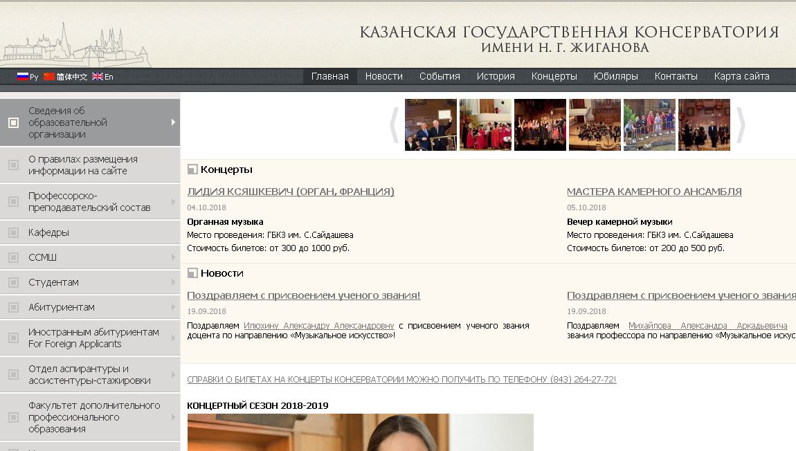 喀山国立音乐学院 Kazan national music college