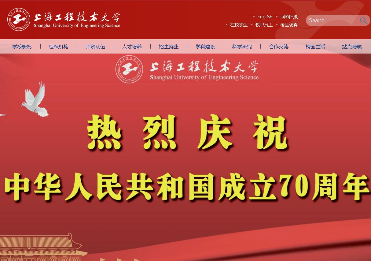 上海工程技术大学Shanghai University of Engineering Science