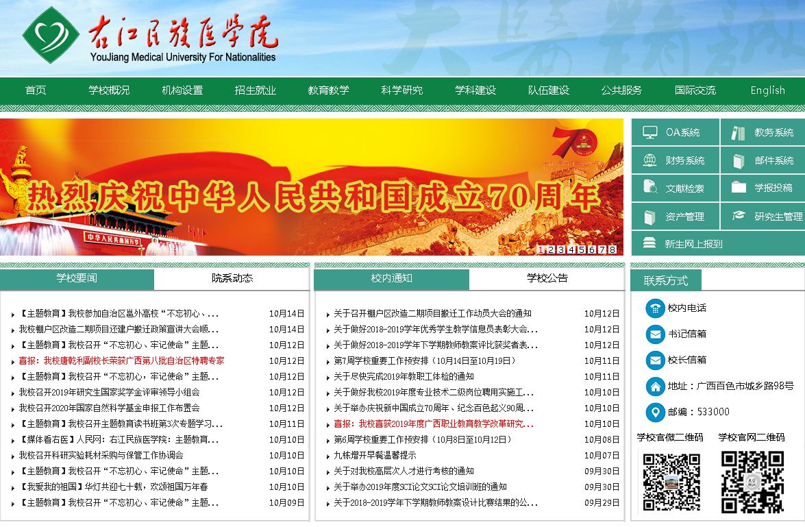 右江民族医学院Youjiang Medical College For Nationalities