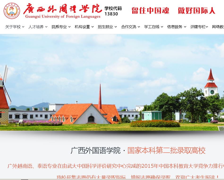 广西外国语学院Guangxi University of Foreign Languages