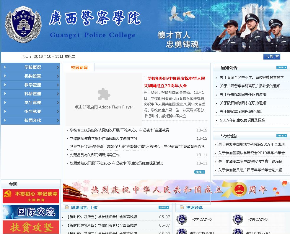 广西警察学院Guangxi Police Academy
