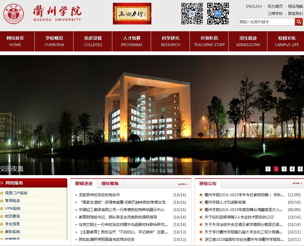 衢州学院Quzhou University