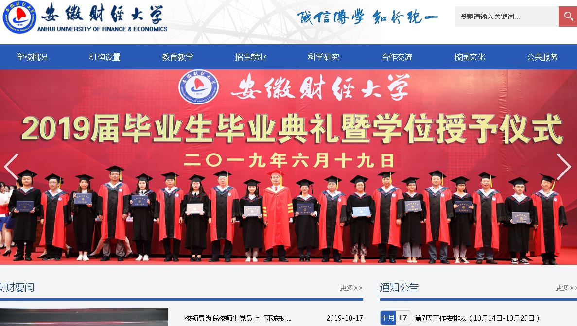 安徽财经大学Anhui University of Finance and Economics