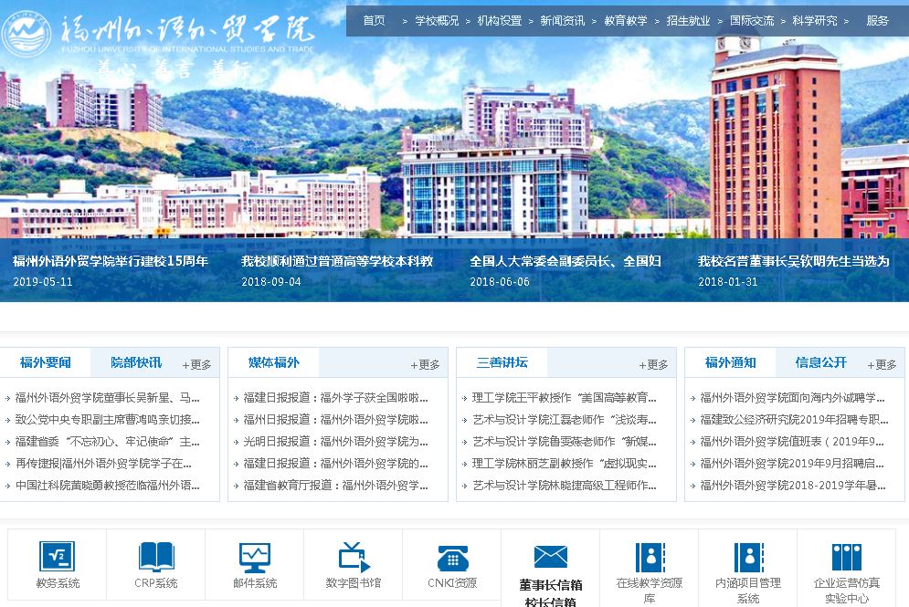 福州外语外贸大学Fuzhou University of International Studies