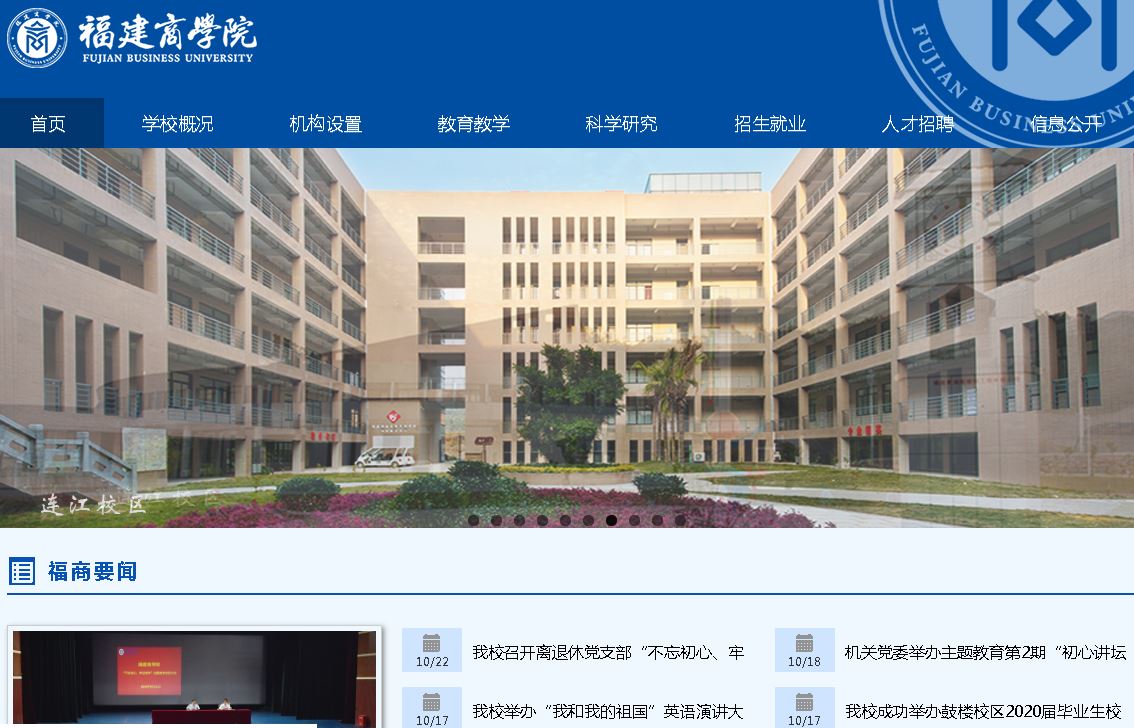 福建商学院Fujian Business University