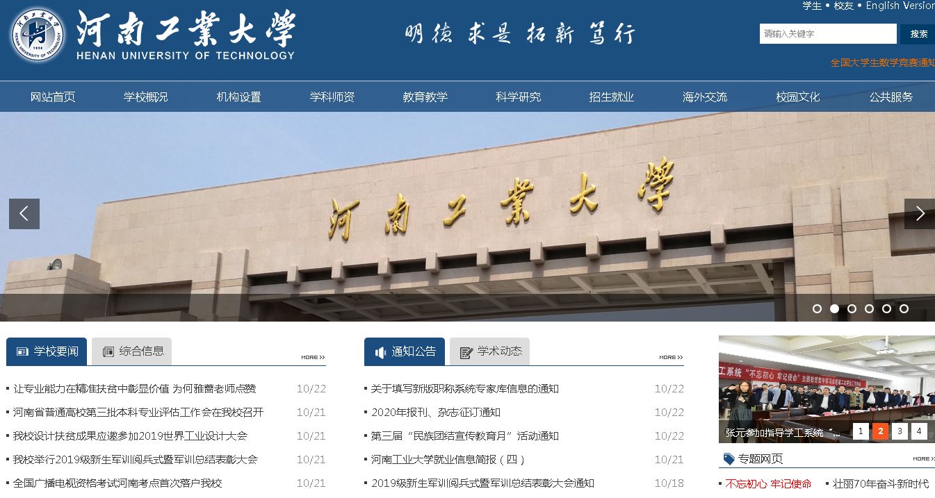河南工业大学Henan University of Technology
