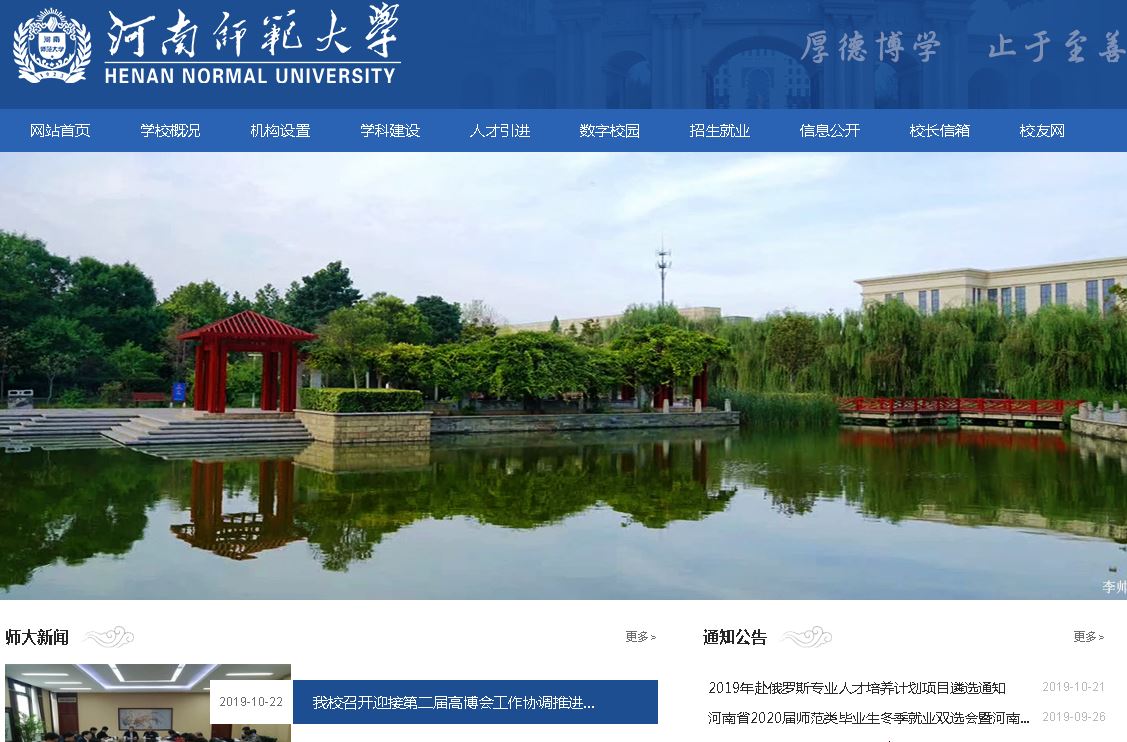 河南师范大学Henan Normal University