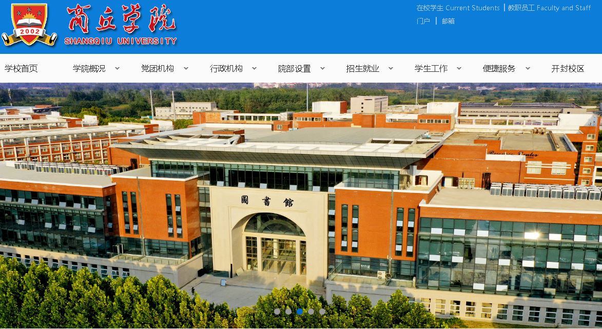 商丘学院Shangqiu University