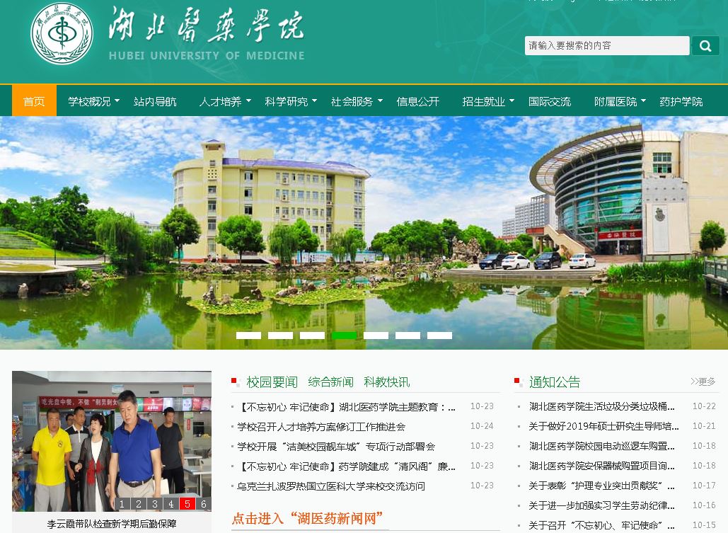 湖北医药学院Hubei University of Medicine
