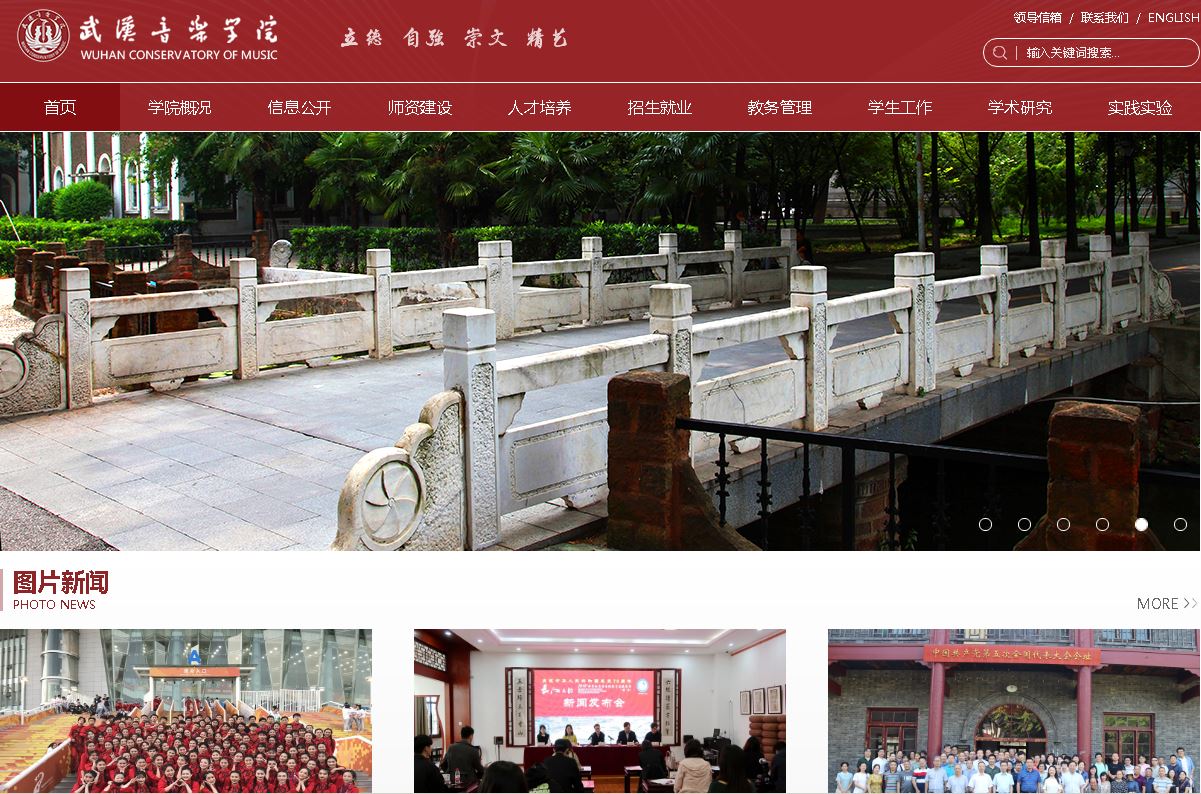 武汉音乐大学Wuhan Conservatory Of Music