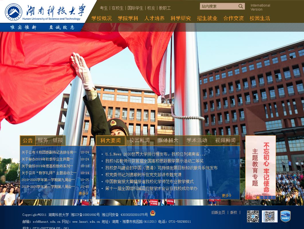 湖南科技大学Hunan University of Science and Technology