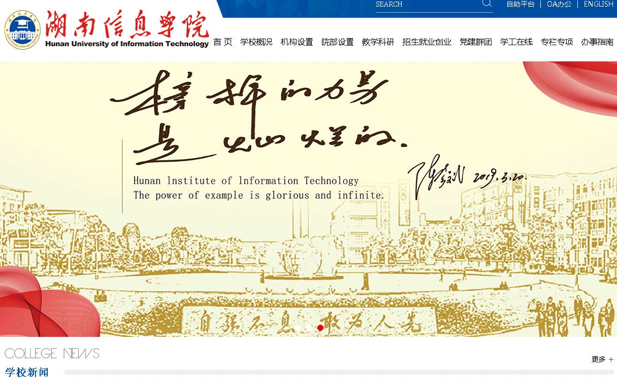 湖南信息学院Hunan Institute ofInformation Technology