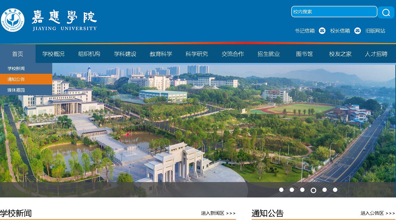 嘉应学院Jiaying University