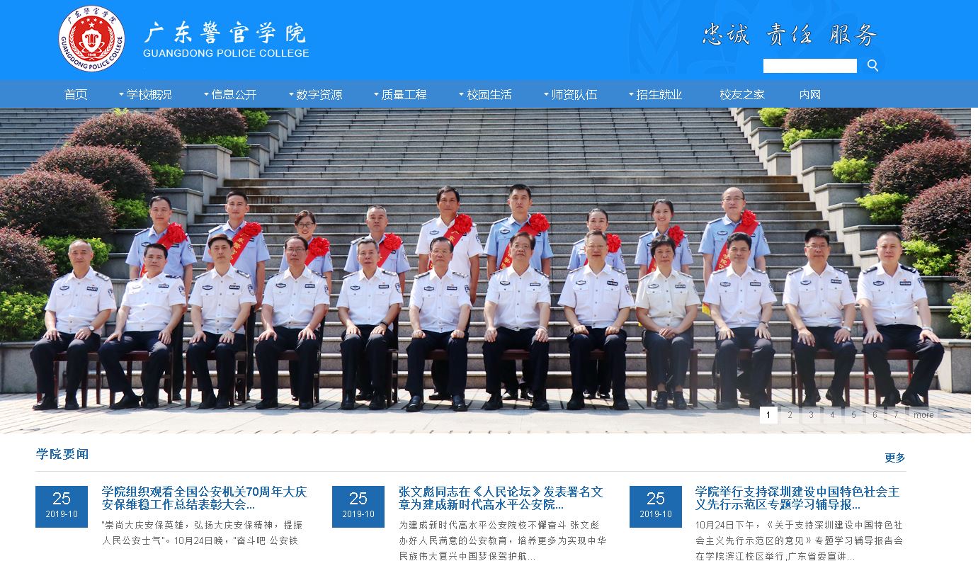 广东警某学院Guangdong Police College