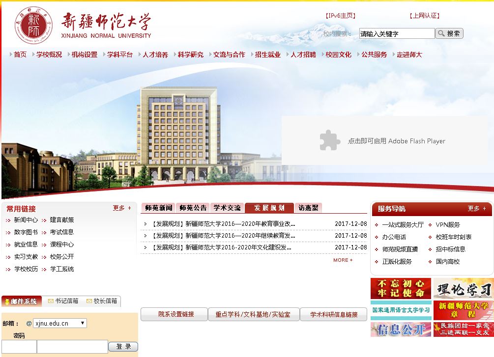 新疆师范大学Xinjiang Normal University