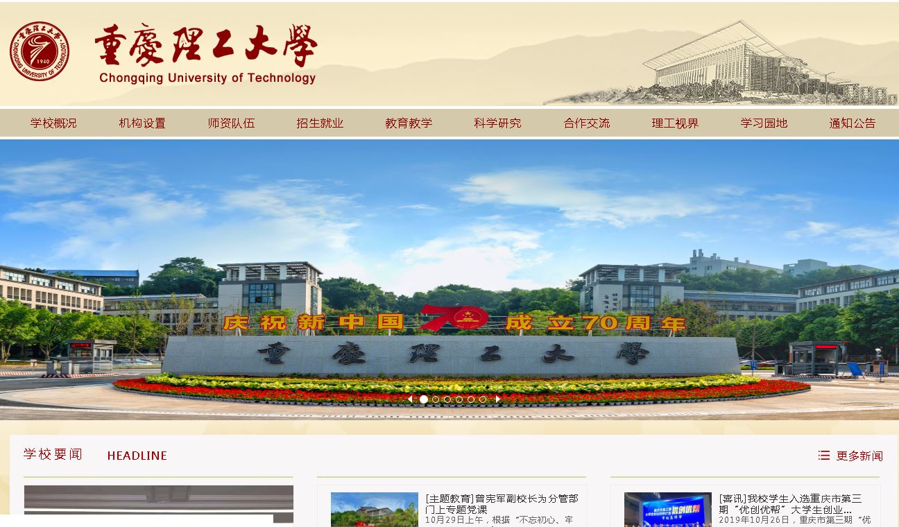 重庆理工大学Chongqing University of Technology