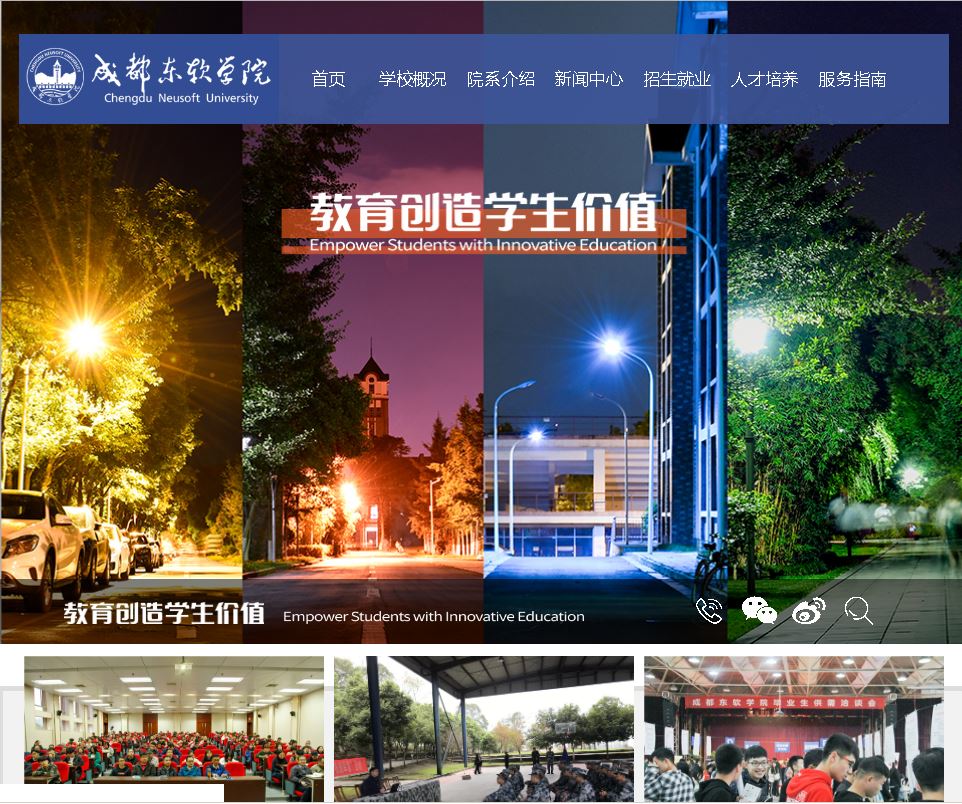成都东软学院Chengdu Neusoft Institute Of Information