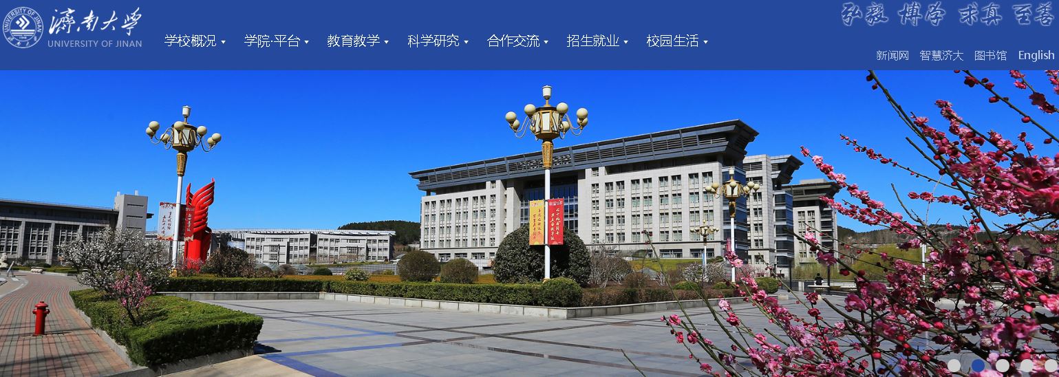 济南大学University Of Jinan