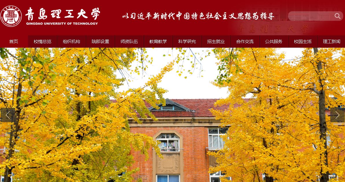 青岛理工大学Qingdao University of Technology
