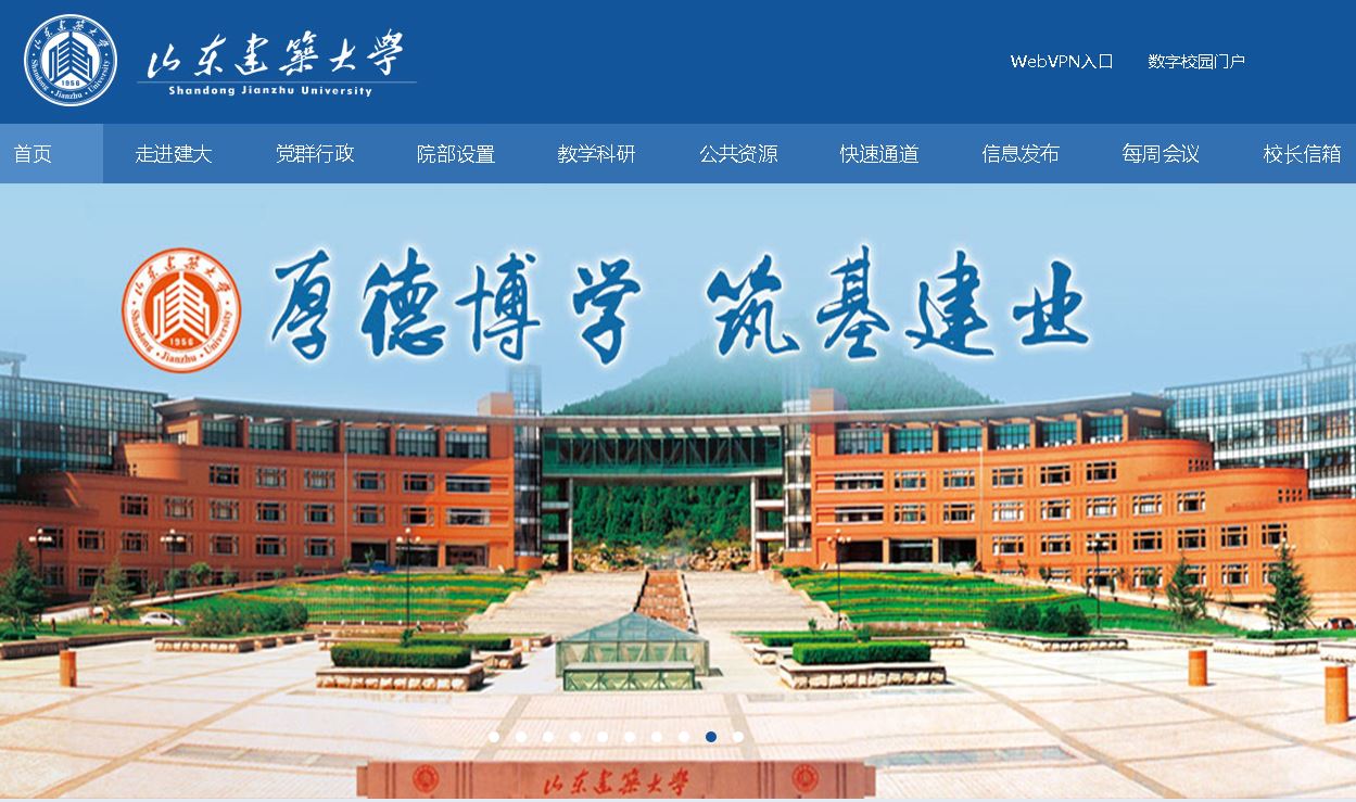 山东建筑大学Shandong Jianzhu University