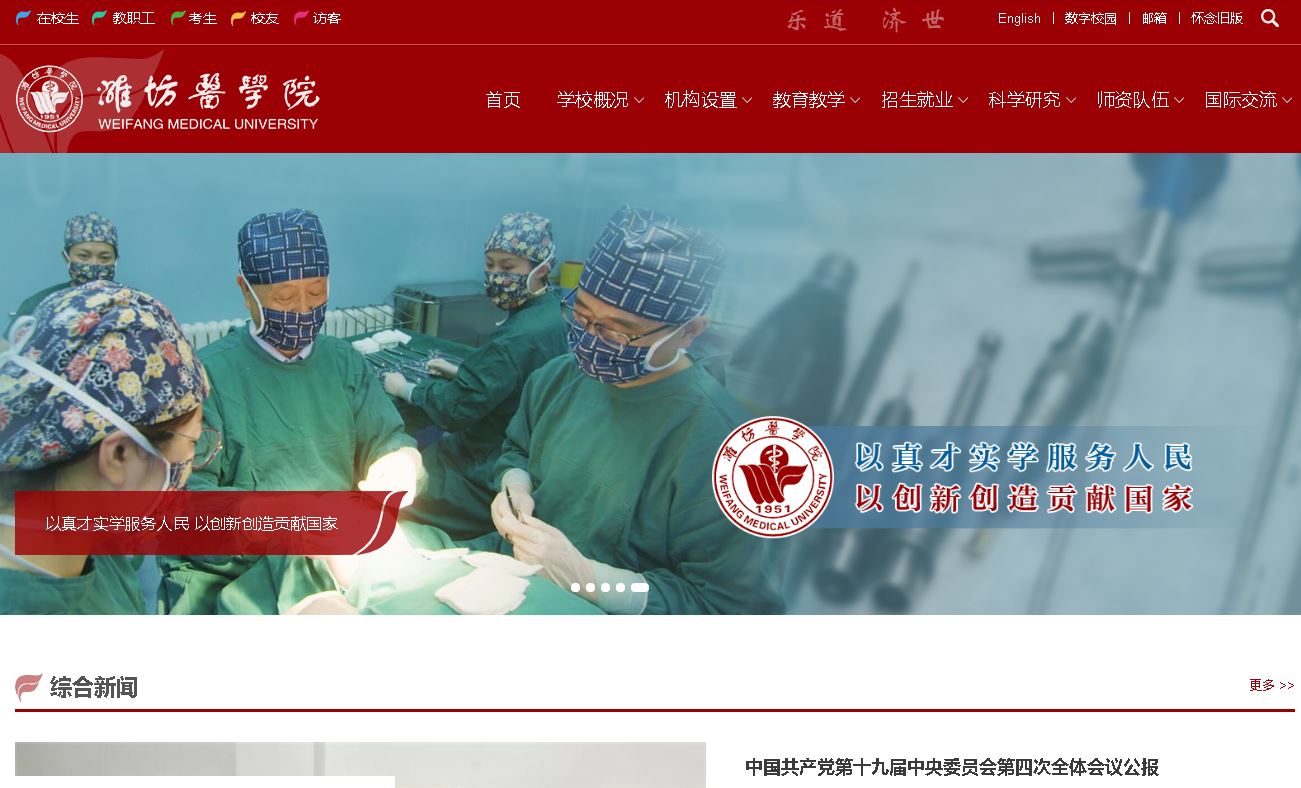 潍坊医学院Weifang Medical University