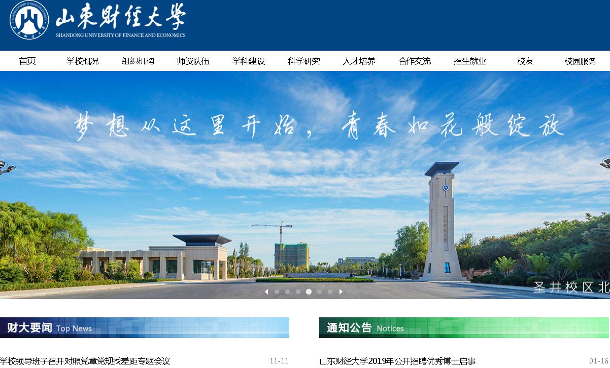 山东财经大学Shandong University of Finance and Economics