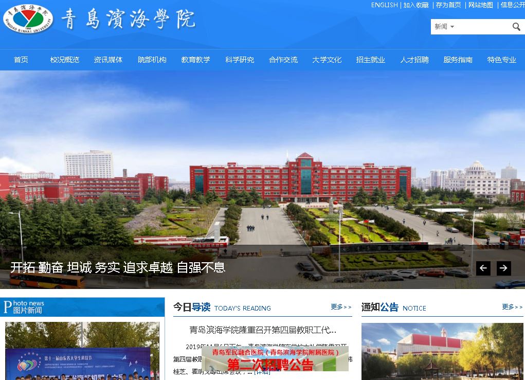 青岛滨海学院Qingdao Binhai University