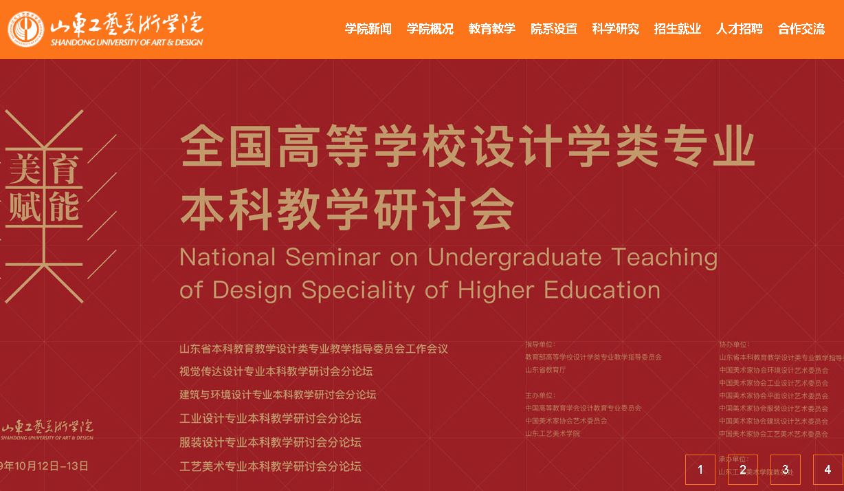 山东工艺美术学院Shandong University of Art&Design