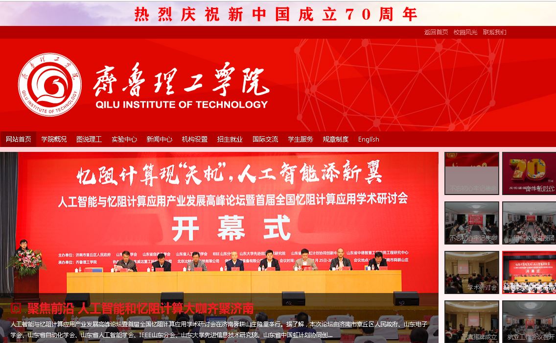 齐鲁理工学院Qilu Institute of Technology