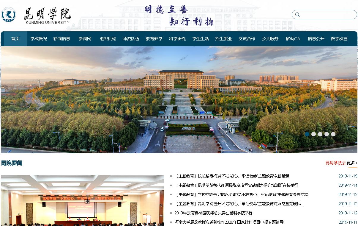 昆明学院Kunming University