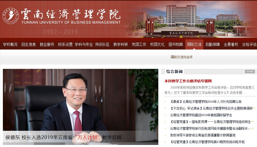 云南经济管理学院Yunnan University Of Bussiness Management