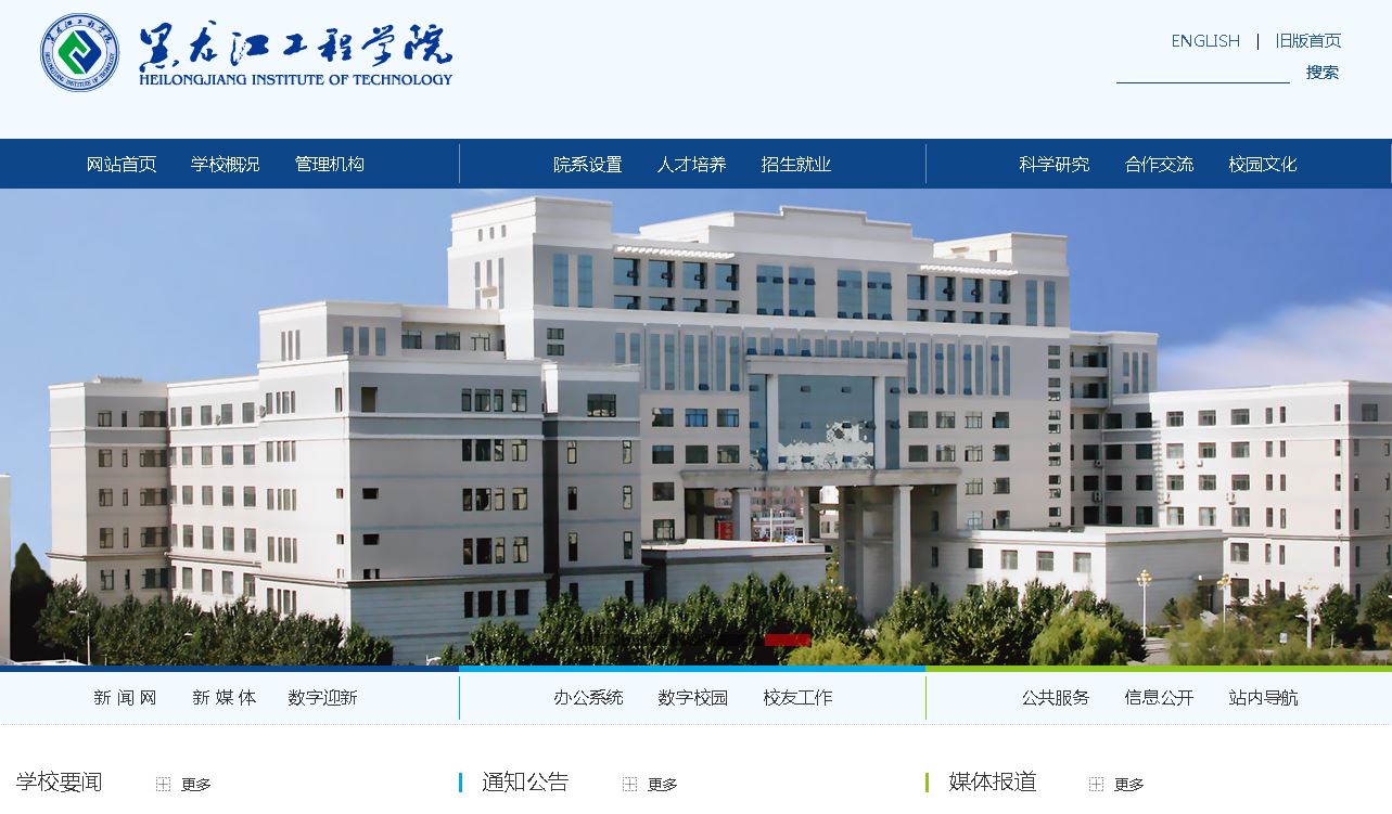 黑龙江工程大学Heilongjiang Institute of Technology
