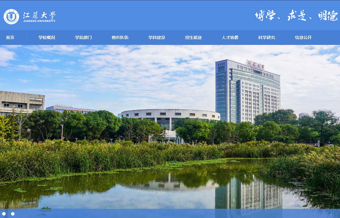 江苏大学Jiangsu University