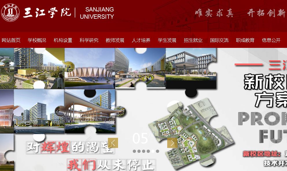 三江学院Sanjiang University