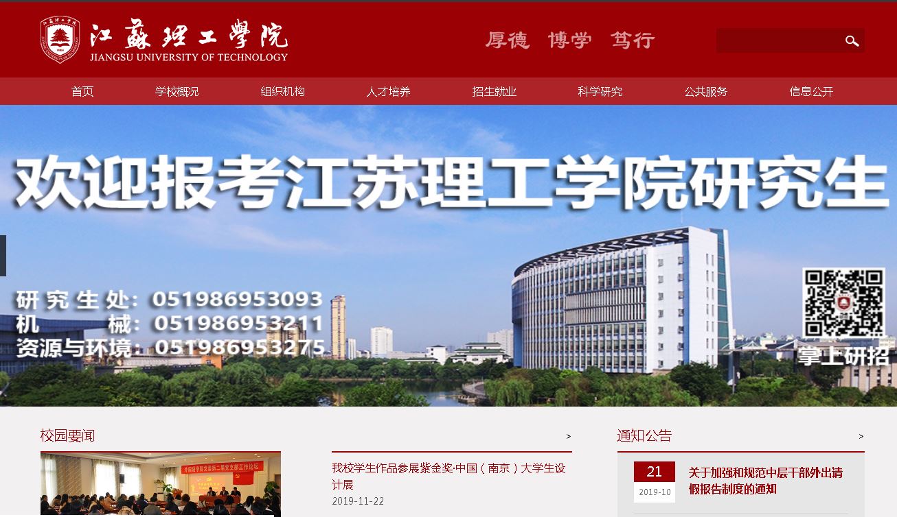 江苏理工学院Jiangsu University of Technology