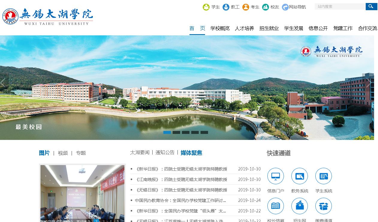 无锡太湖学院Wuxi Taihu University