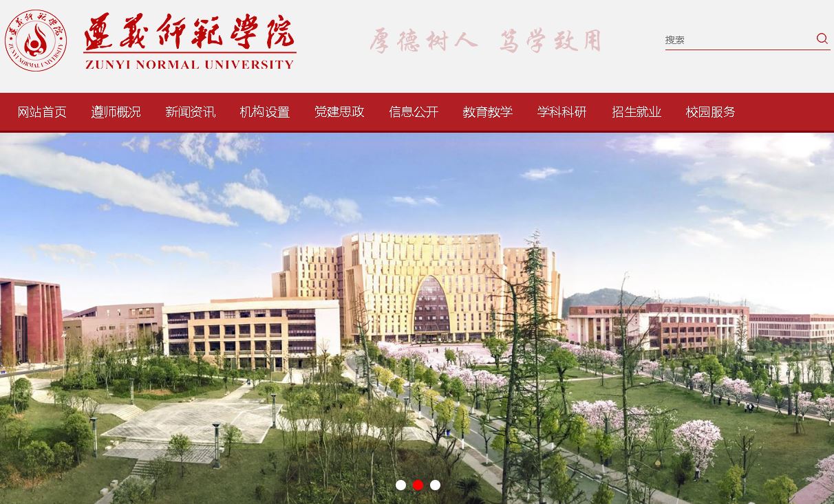 遵义师范学院Zunyi Normal University