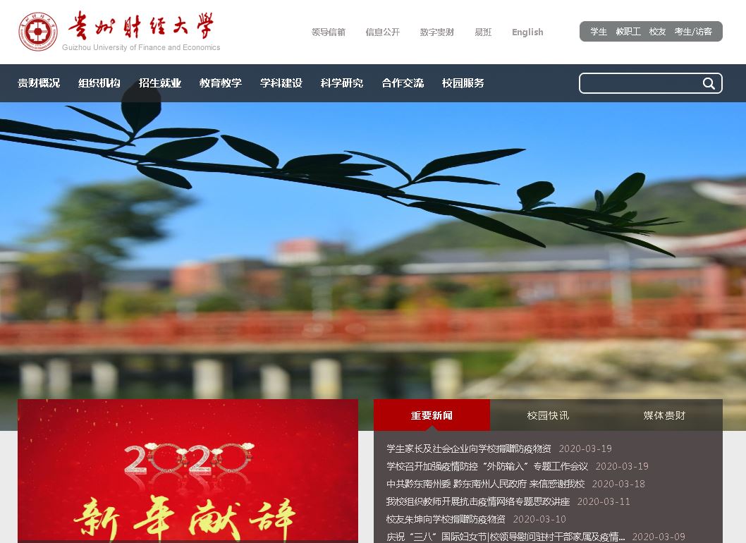 贵州财经大学GuiZhou University of Finance and Economics