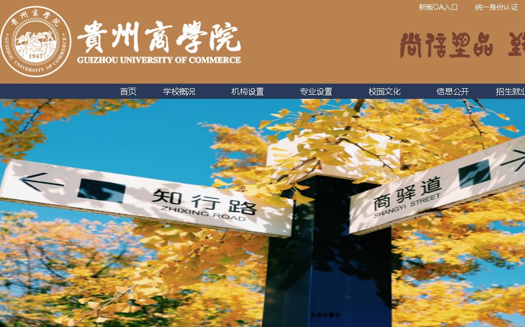 贵州商大学Guizhou University of Commerce