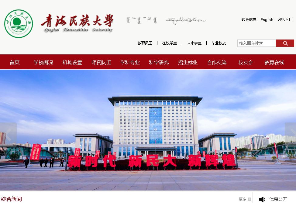 青海大学Qinghai Nationalities University