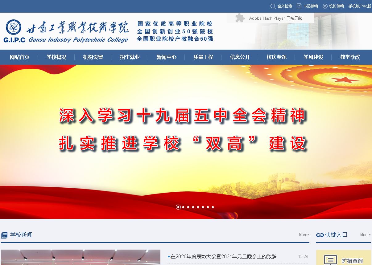 甘肃工业职业技术学院 Gansu Industry Polytechnic College