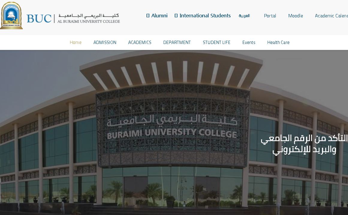 阿尔布莱米大学 Al Buraimi University College