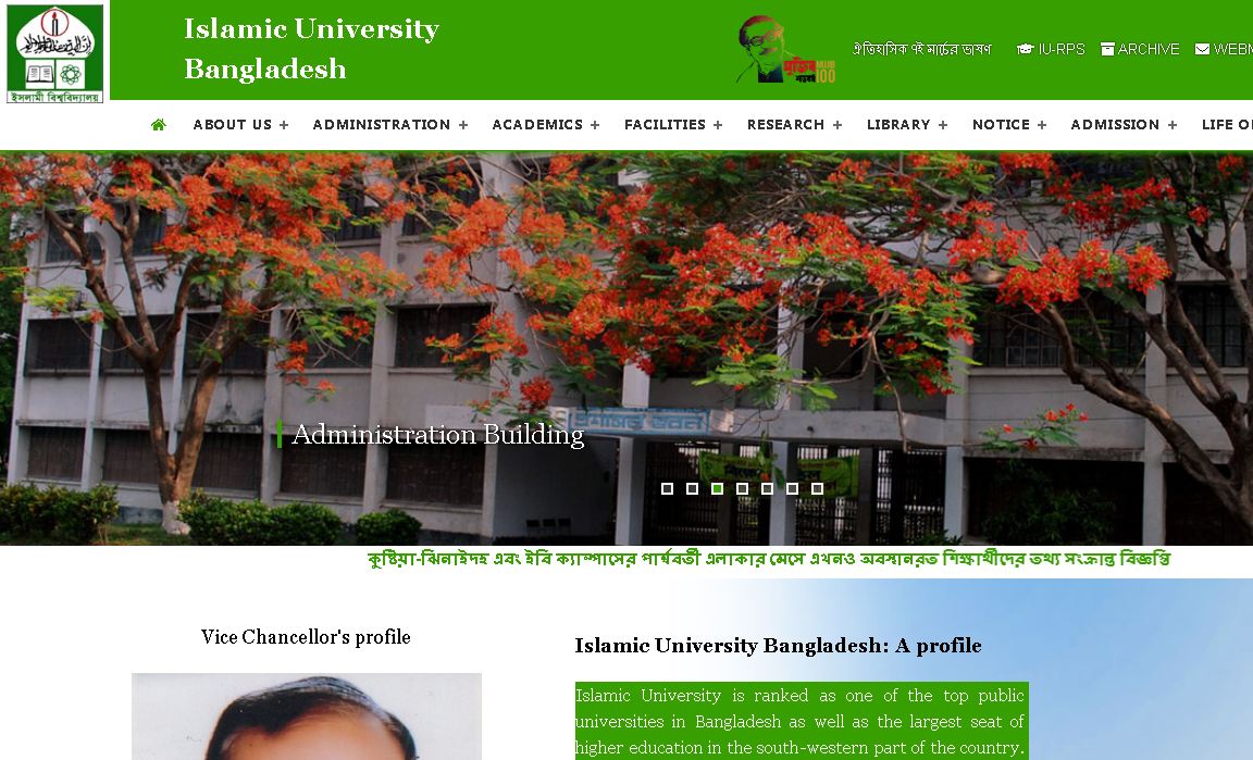 孟加拉库什蒂亚伊斯兰大学
